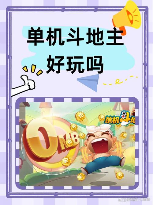 在线玩斗地主,探索游戏的乐趣与挑战