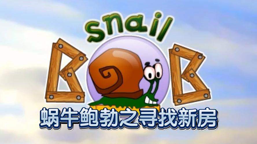 蜗蜗牛小游戏网,探索趣味游戏世界,尽享欢乐时光