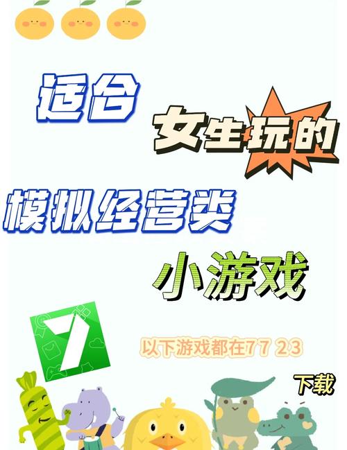 女生最爱玩的小游戏，探索快乐与乐趣