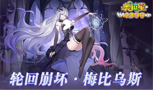 4399小游戏奥拉星,经典策略游戏的新篇章