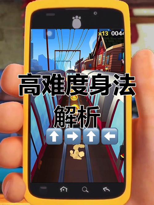如何在地铁中享受跑酷游戏的乐趣?