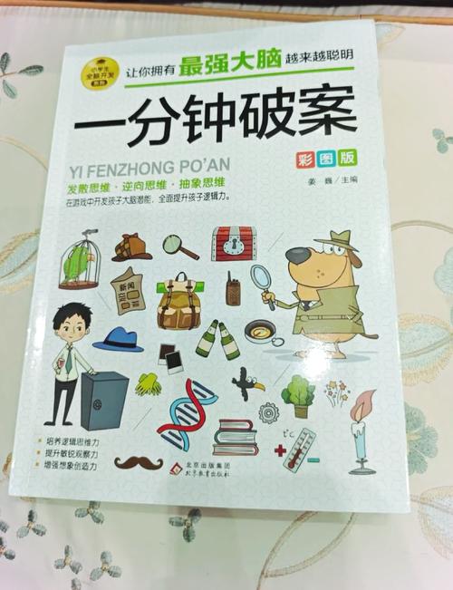 破案小游戏,解锁智慧与勇气的秘密