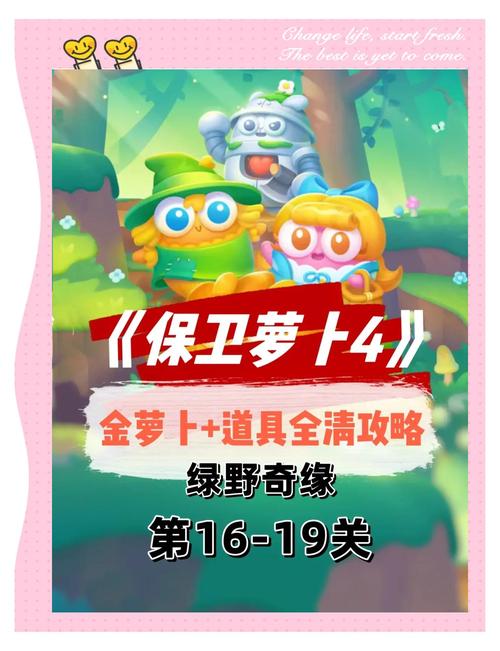 保卫萝卜中文版,策略与技巧解析