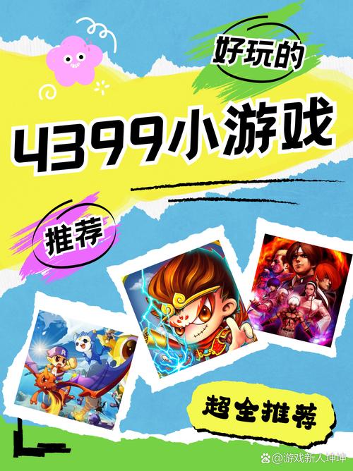 4399成人游戏，探索全新的娱乐体验