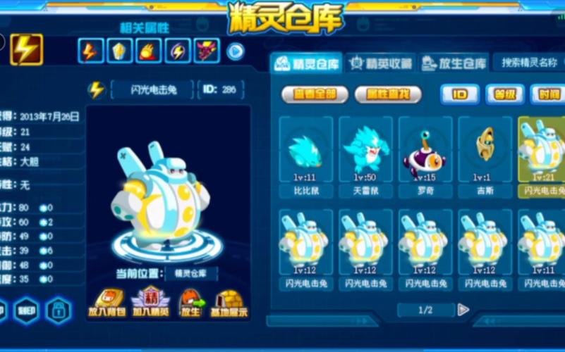赛尔号电击兔,神奇的超能力与快乐冒险之旅