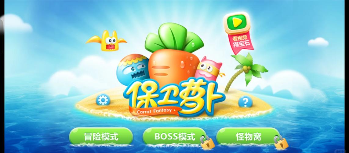 保卫萝卜电脑单机版,一款独特的休闲益智游戏的魅力与挑战