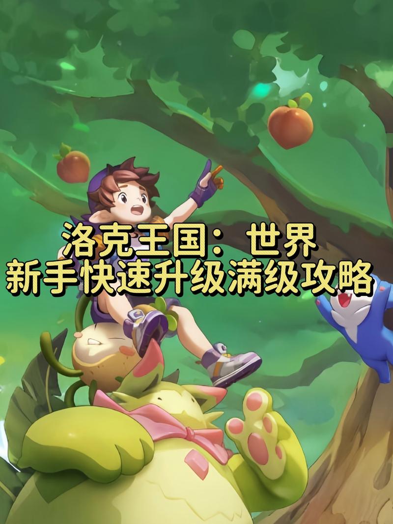 洛克王国王者空间,解锁终极冒险新体验