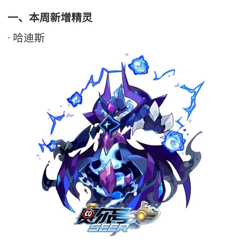 赛尔号哈德,一款充满魅力的手游角色
