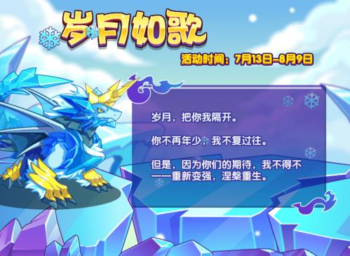 洛克王国冰龙宝宝,解锁冰雪世界的奇幻之旅