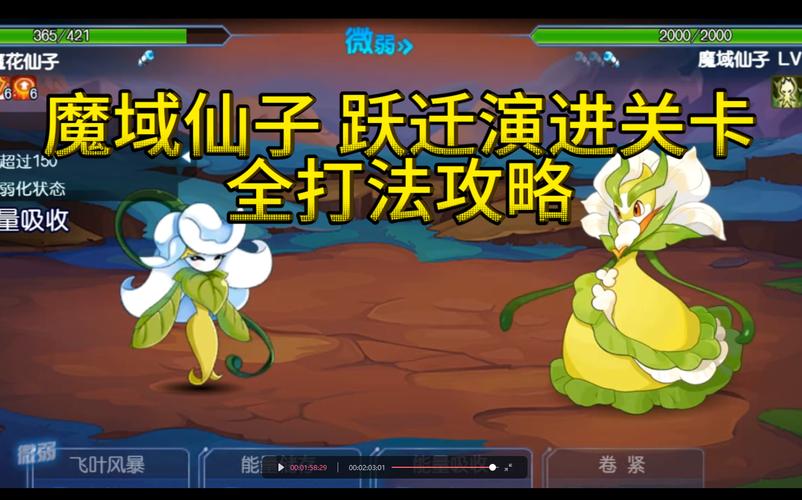 赛尔号魔域仙子刷什么?揭秘高难度挑战与高效攻略