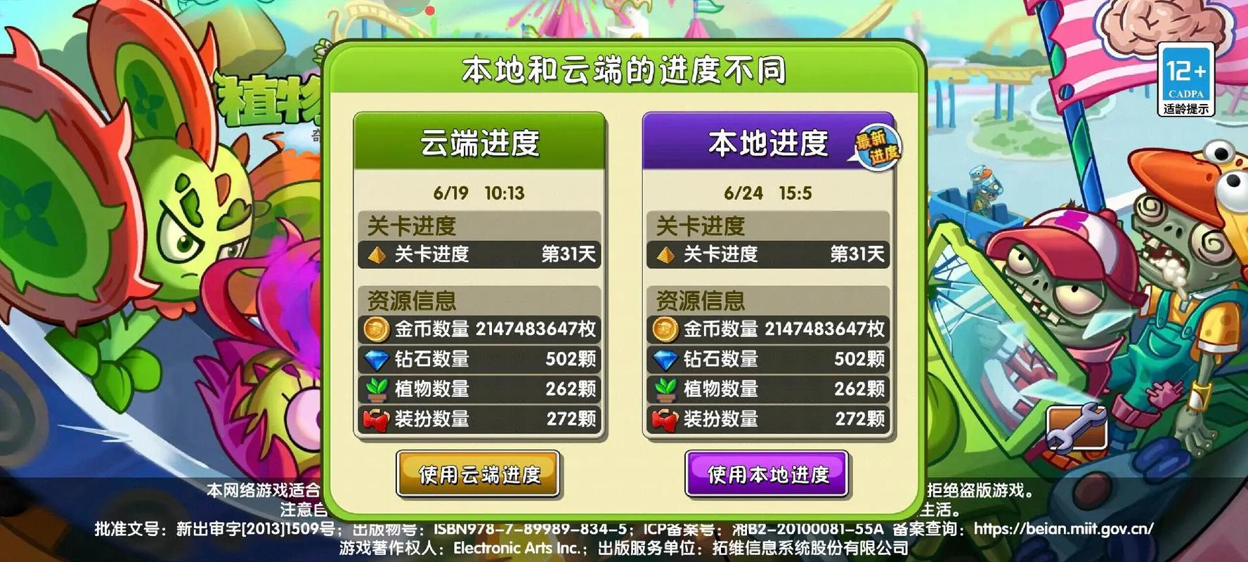 植物大战僵尸2中文版内购攻略,解锁游戏更多乐趣