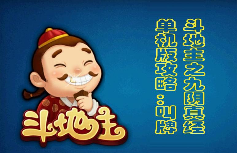 明星斗地主单机版,策略与娱乐的完美结合