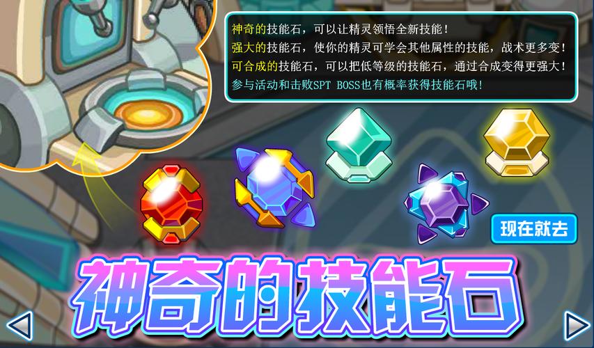 如何有效使用赛尔号技能石?掌握技巧轻松提升实力