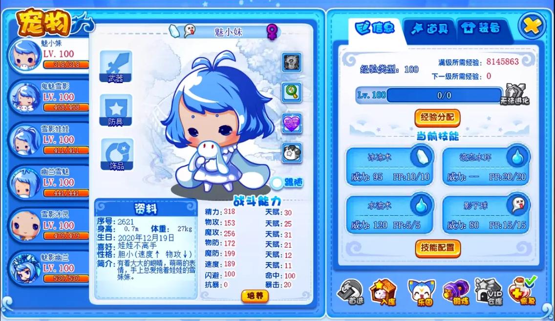 雪精灵秘境,洛克王国中的梦幻练级之旅