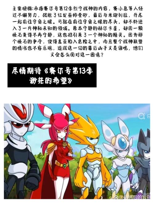 赛尔号洛比特，超越神话，探索无限可能