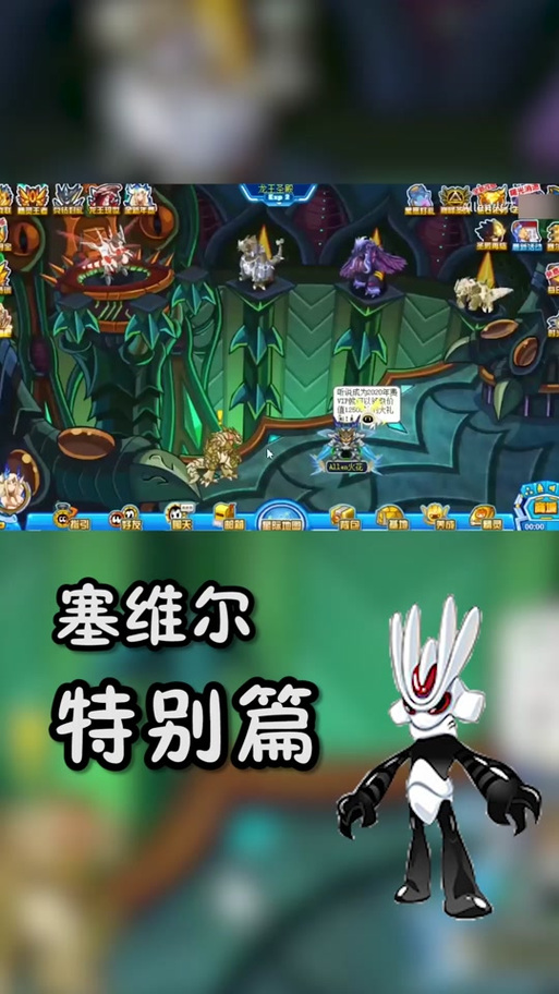 如何在赛尔号中挑战塞维尔?