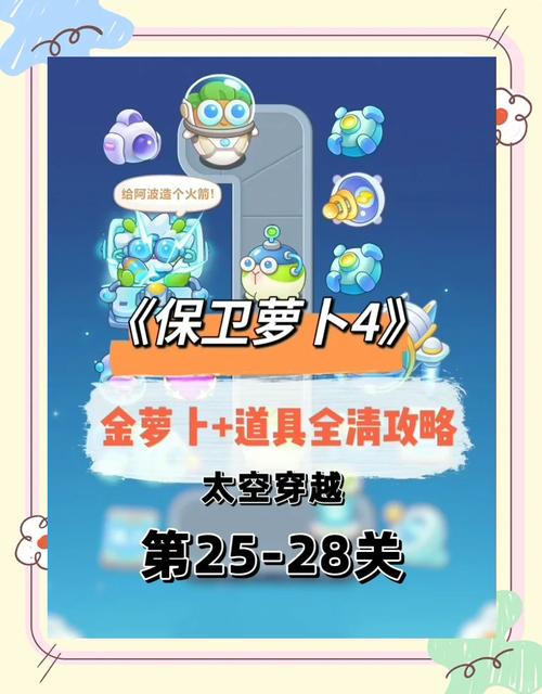 确保安全与策略 百度SEO攻略之保卫萝卜挑战11攻略