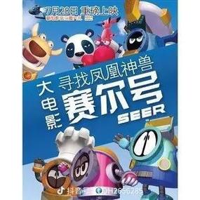 赛尔号大电影3，带你重回经典冒险世界
