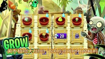 植物大战僵尸2无限钻石,解锁无尽欢乐与挑战