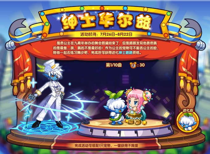 拯救迷失的公主—洛克王国中的路路