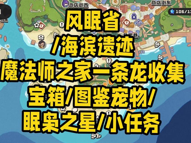 探索奇妙世界,洛克王国奇妙屋寻宝任务