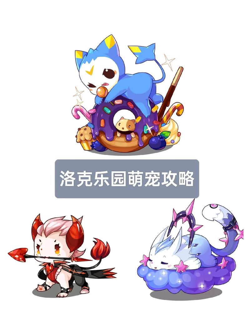 探秘洛克王国宠物组别，培养你的萌宠英雄之路