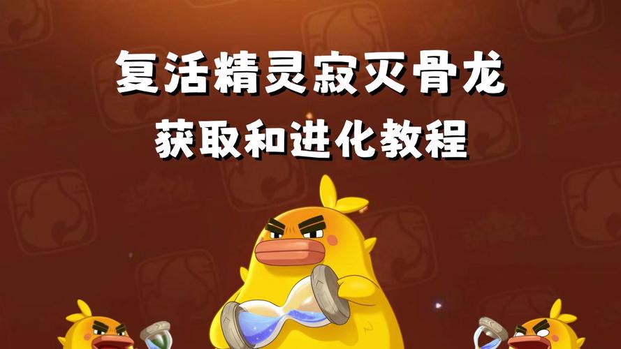 如何在洛克王国中获取骨龙?解锁游戏新挑战