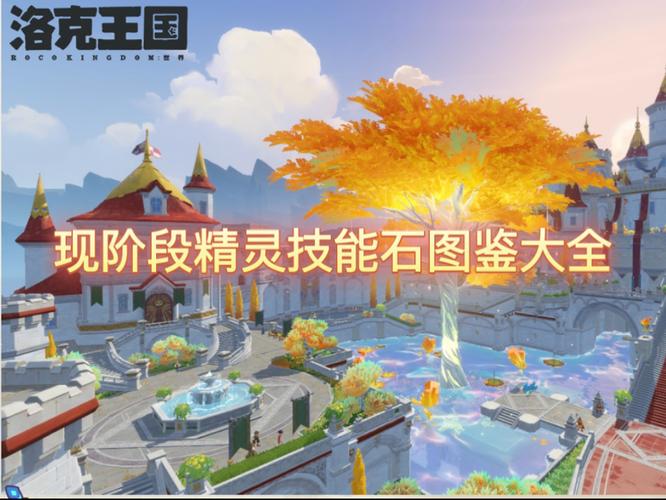洛克王国圣龙恐吓技能石,解锁你的王者之魂