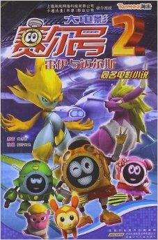 赛尔号2大电影，梦幻与冒险的双重盛宴