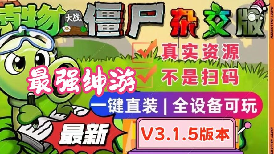 植物大战僵尸PC版正式发布,挑战策略游戏新潮流!