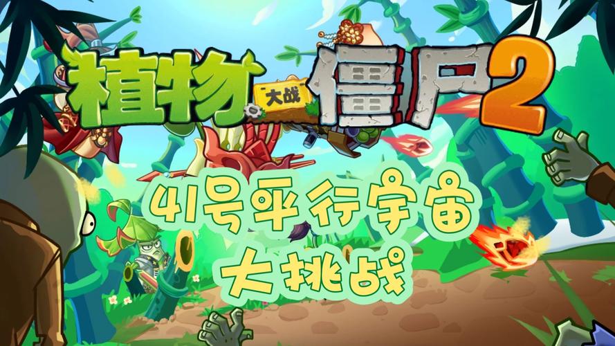 植物大战僵尸,带你进入奇幻世界,体验不一样的策略游戏乐趣!
