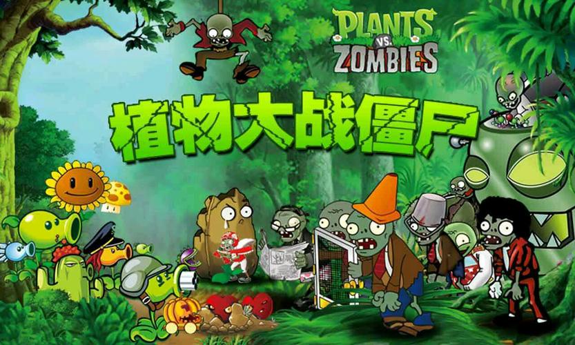 植物大战僵尸中文版下载官方电脑版,解锁你的绿色战斗世界