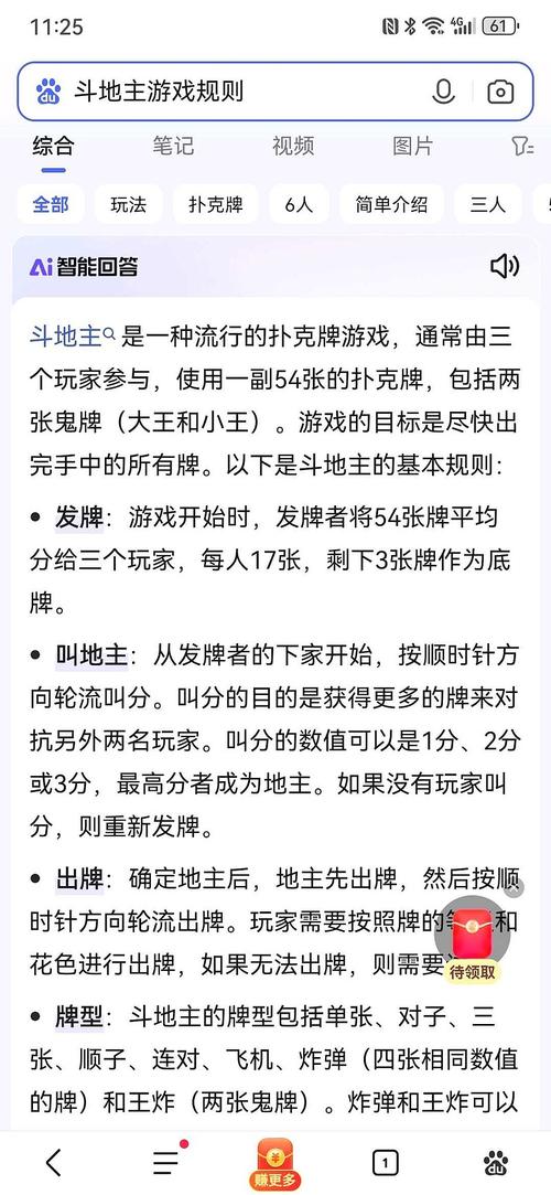 QQ视频欢乐斗地主游戏攻略，提升技巧，享受游戏乐趣