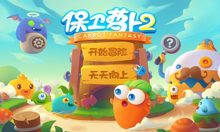 保卫萝卜安卓版,策略升级与胜利之路