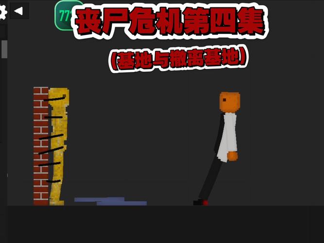 僵尸危机4无敌版，探索终极生存策略