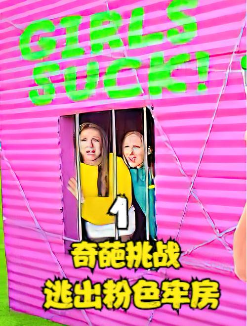 如何从粉色房间里逃脱?