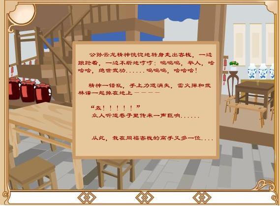 武林外传同福奇缘攻略,你的游戏指南