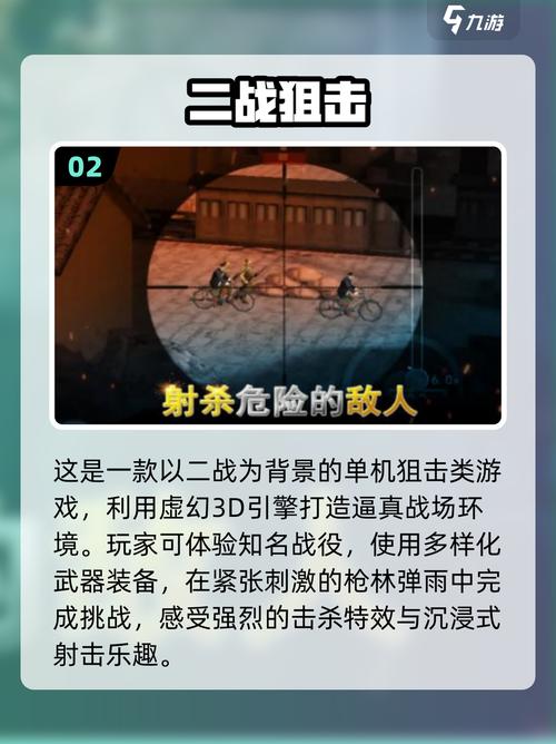 遇见狙击手游戏，一场指尖上的战争与策略的对决