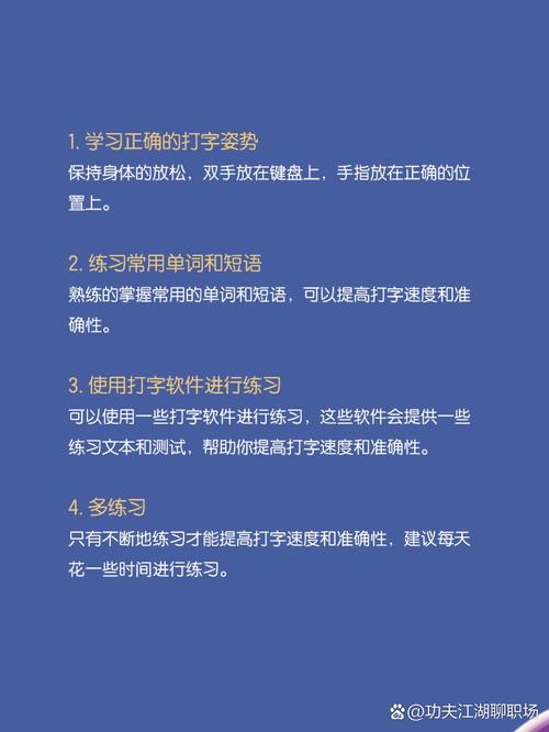 如何提升你的打字速度和准确性？