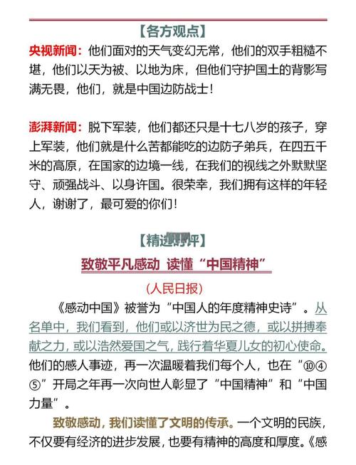 浴血奋战,历史上的英雄故事与现代启示