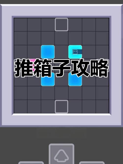 小男孩推箱子,一项充满挑战与乐趣的游戏