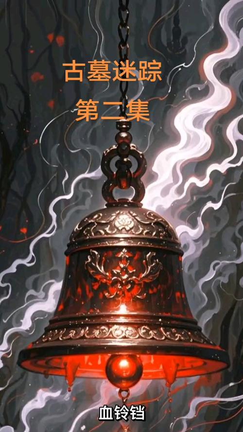 古墓迷踪2,探秘古老文明的秘密