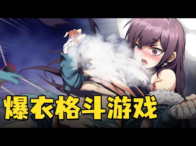 热门游戏推荐，扒衣小游戏大揭秘