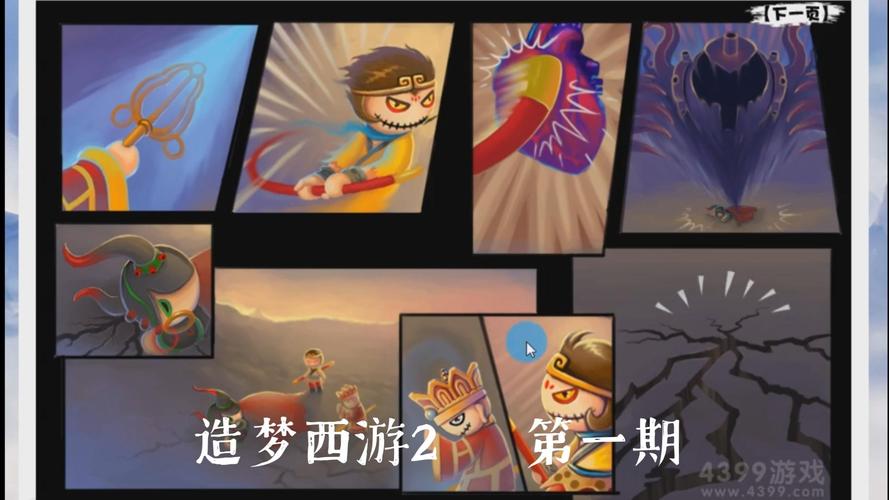 7K7K造梦西游2,穿越古今,开启奇幻之旅