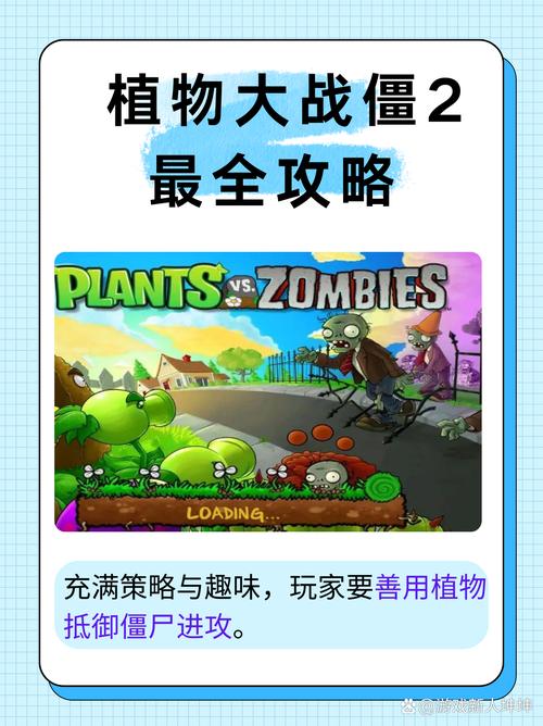 值物大僵尸游戏2，探索无尽挑战与策略的盛宴