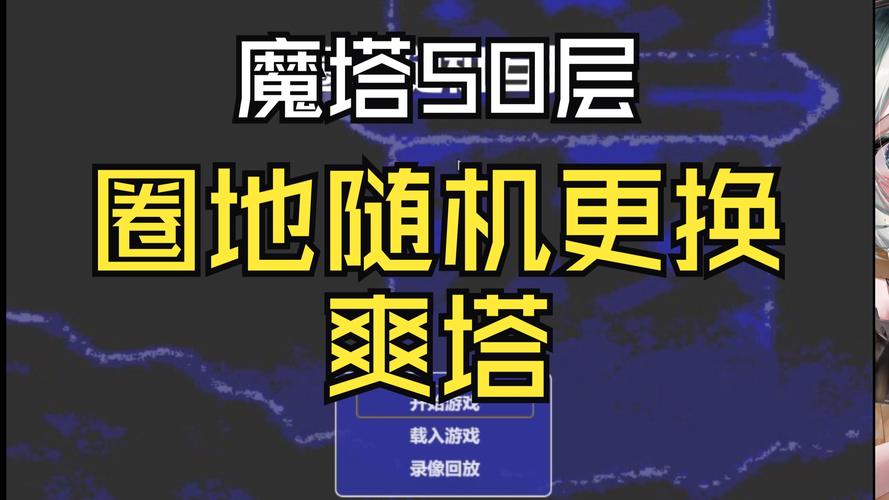 魔塔50,探索科技与创新的新篇章