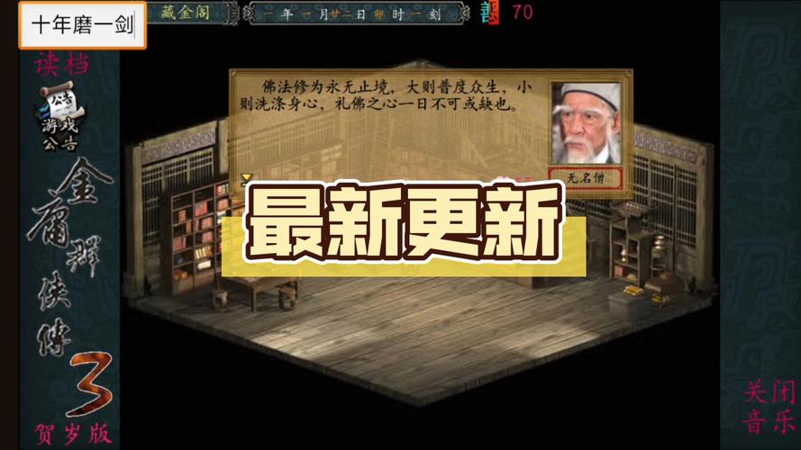金庸群侠传三，传承与创新的武侠盛宴