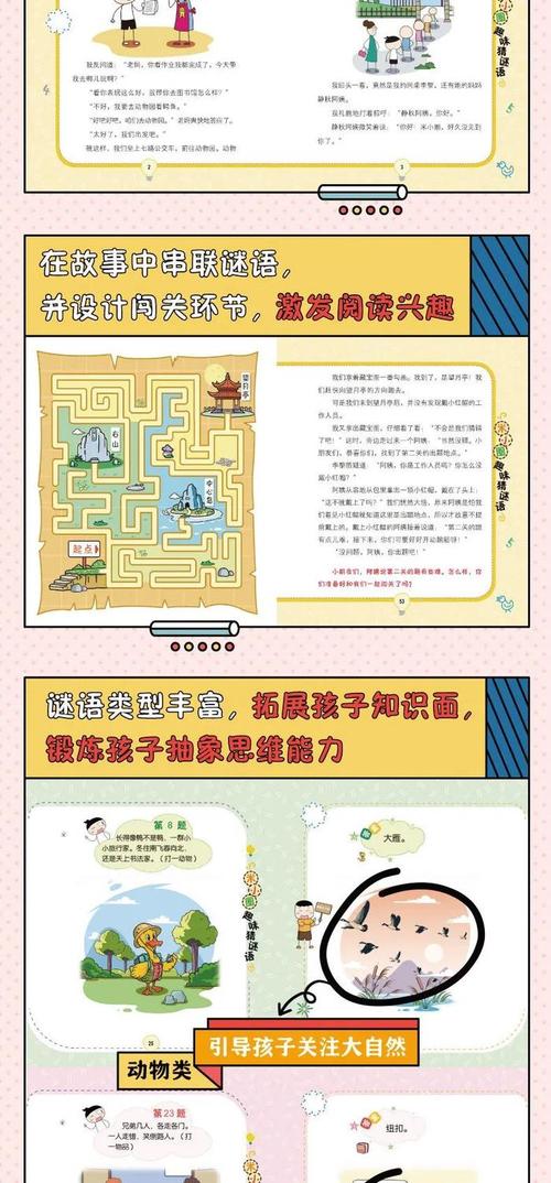 探秘谜题世界，探索有趣的猜谜游戏