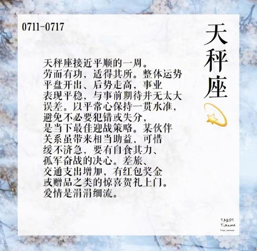 十二星座运势预测，如何在斗罗大陆页游中找到你的幸运时刻？