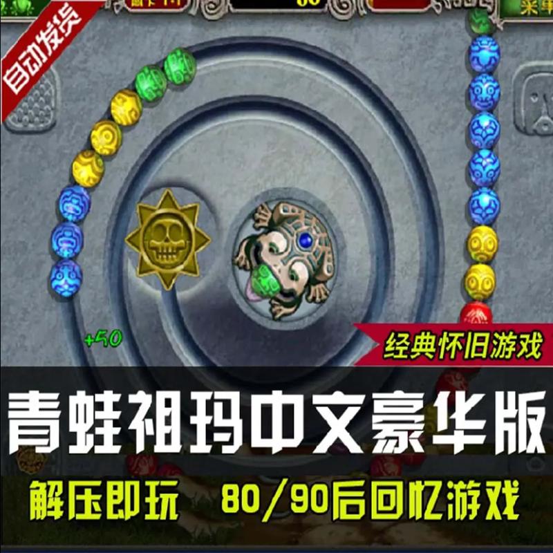 青蛙祖玛豪华版下载，探索数字游戏的魅力